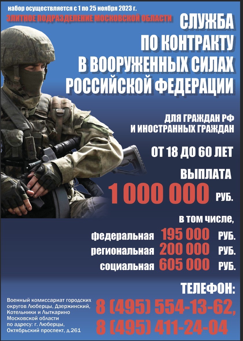 Депутат Люберец напомнил о возможности заключить контракт на военную службу  | 20.11.2023 | Люберцы - БезФормата